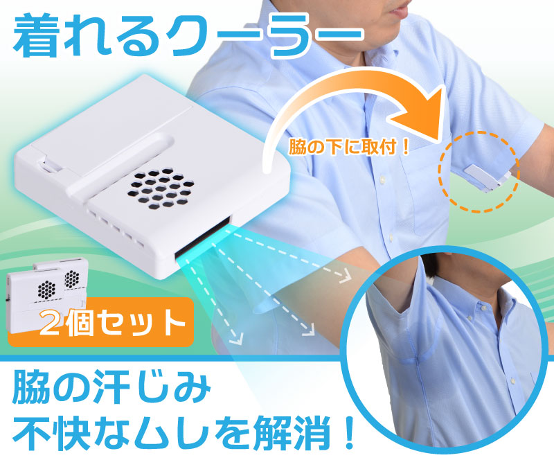 The Under the Armpit Cooling Device, A Compact Fan That Clips to Shirt