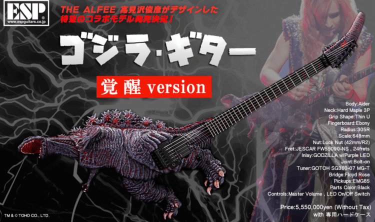 TOHO-ESP-Godzilla-Guitar.png?w=750