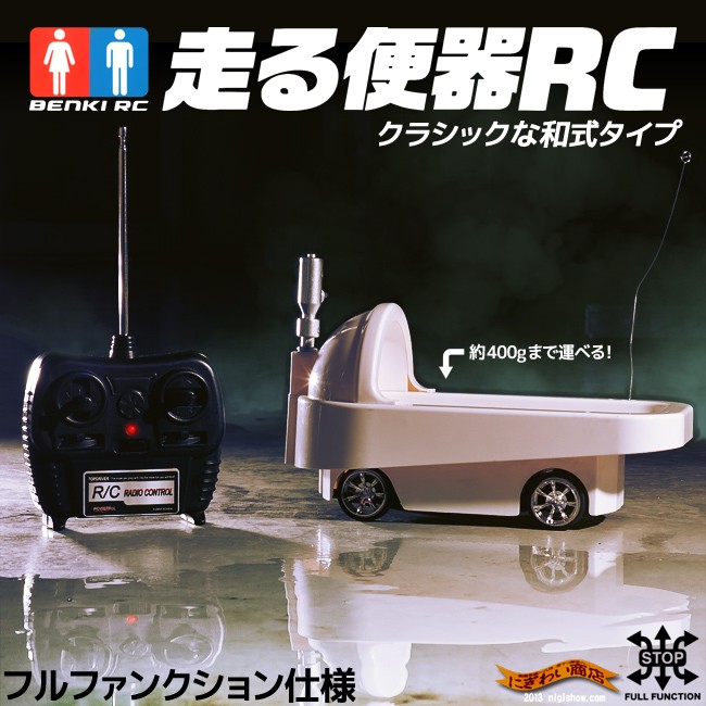 Remote Control Toilet